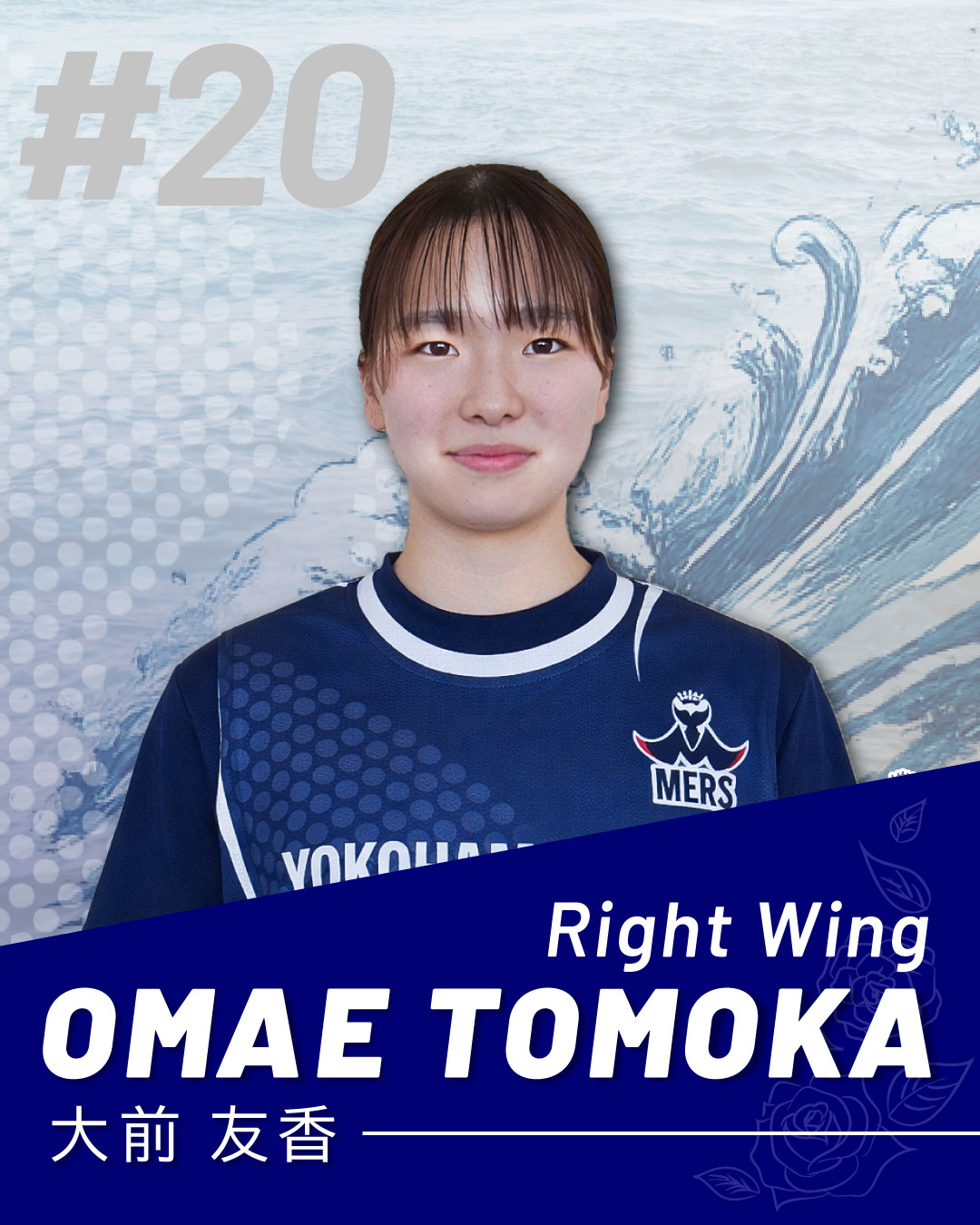 20番 大前 友香